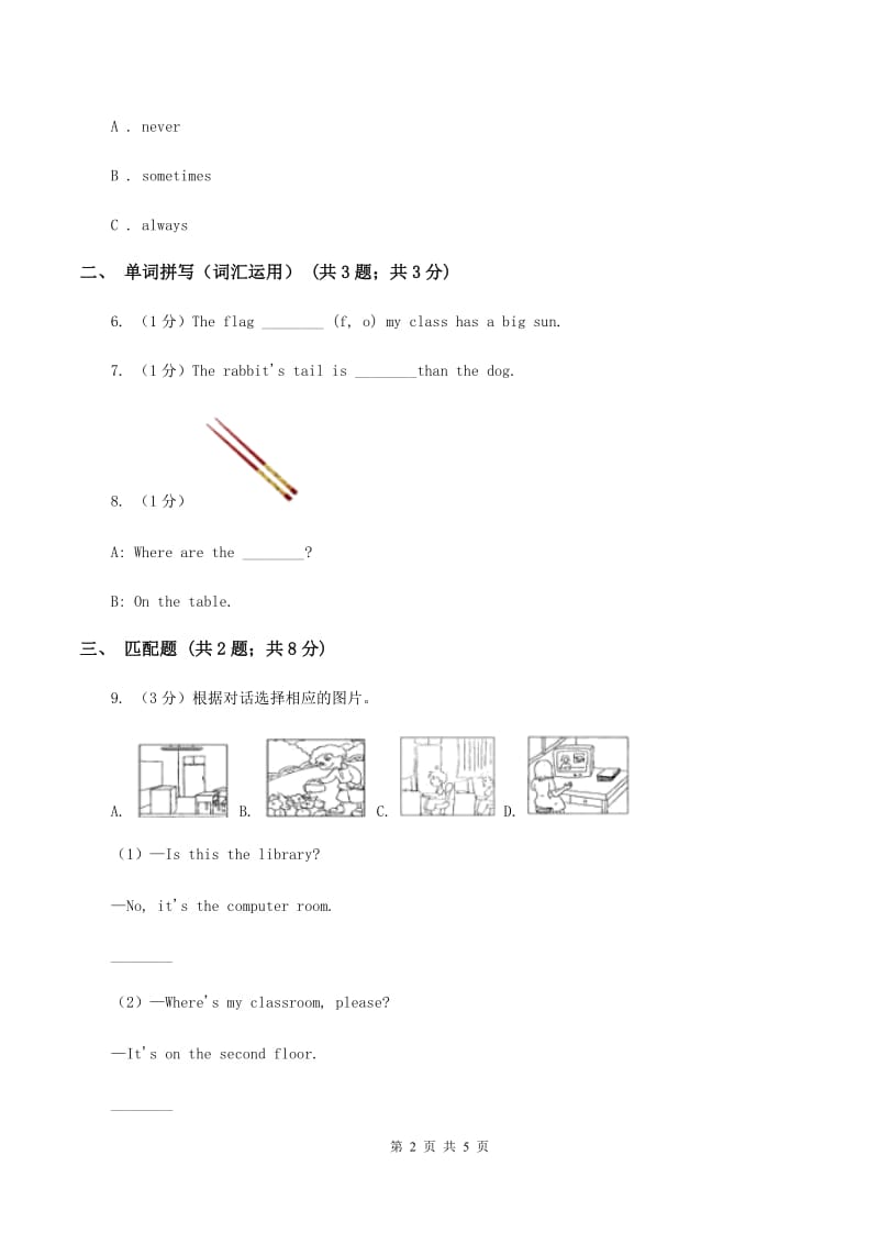 人教版（PEP)小学英语三年级下册Unit 2 Part A同步练习D卷_第2页