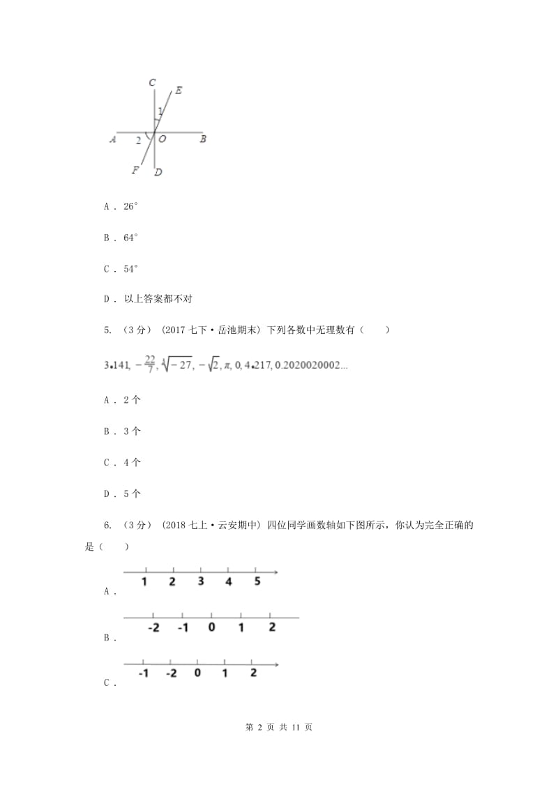 陕西人教版2019-2020学年七年级下学期数学期末考试试卷D卷新版_第2页