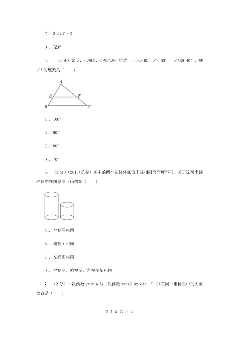 海南省中考数学模拟试卷D卷新版_第2页