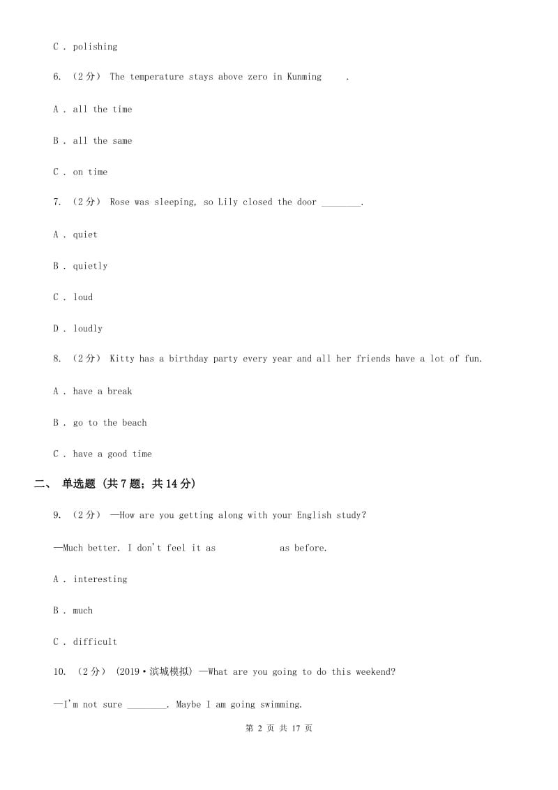 牛津版英语九年级上学期期英语中考试模拟试卷（2）A卷_第2页