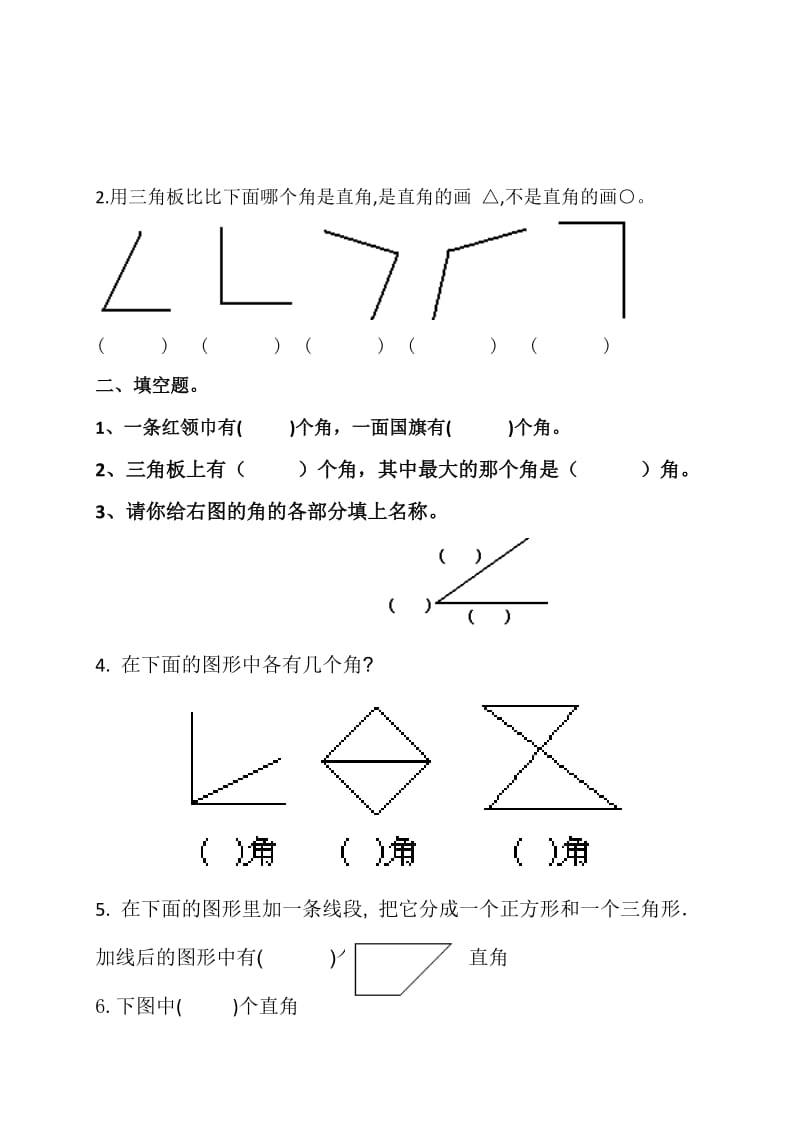 角(二年级直角试题整理)_第2页