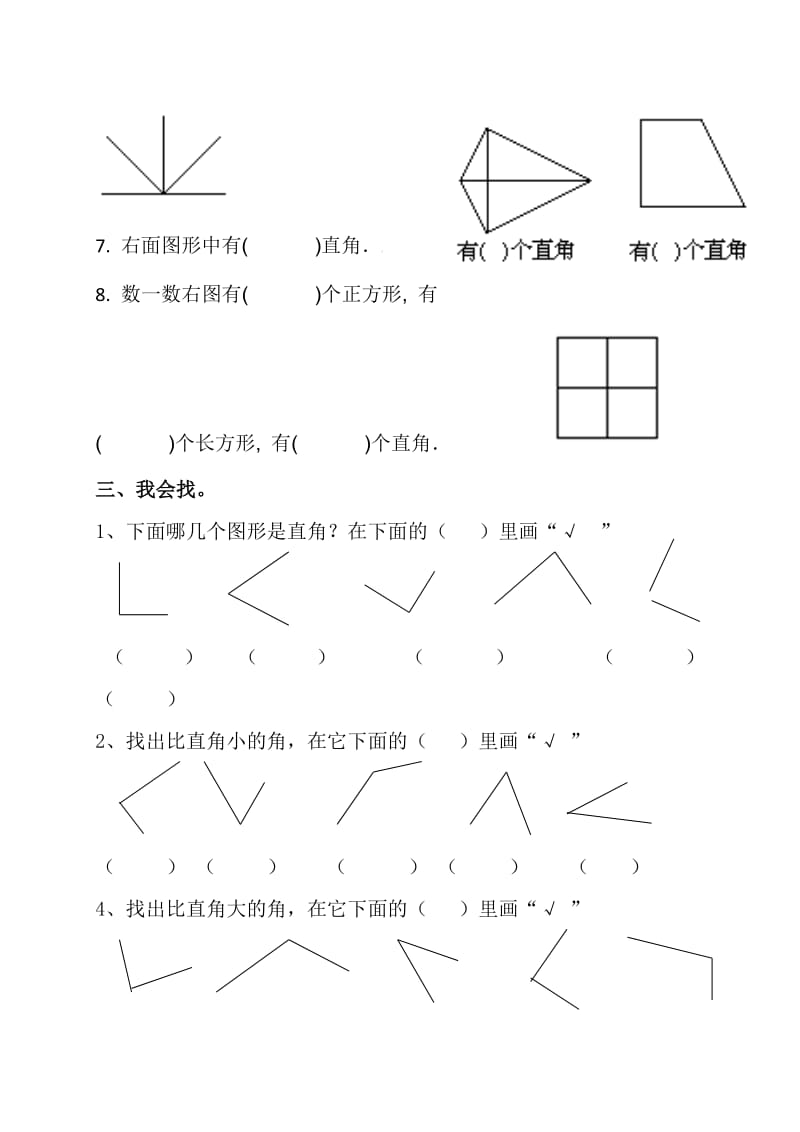 角(二年级直角试题整理)_第3页