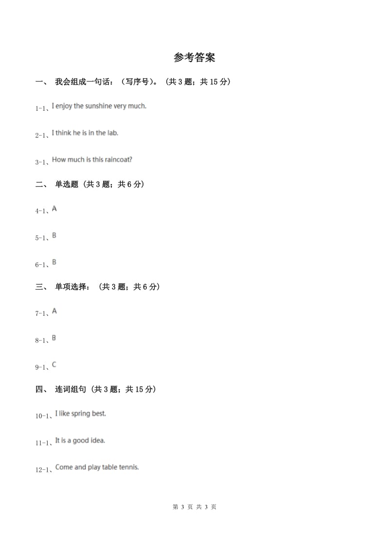 人教精通版（三起点）小学英语三年级上册Unit 3 Look at my nose.Lesson 13 同步练习2（II ）卷_第3页