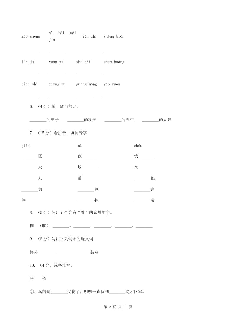 人教版语文二年级上册第五单元第19课《蓝色的树叶》同步练习(I)卷_第2页