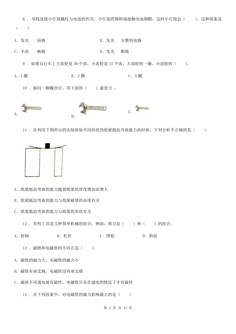 2019-2020学年教科版六年级上册期末考试科学试卷（2）（含解析）_第2页