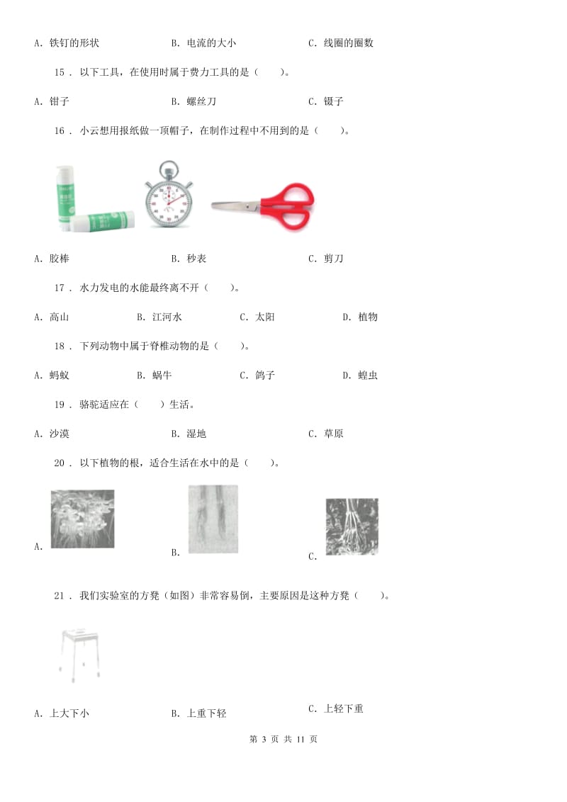 2019-2020学年教科版六年级上册期末考试科学试卷（2）（含解析）_第3页