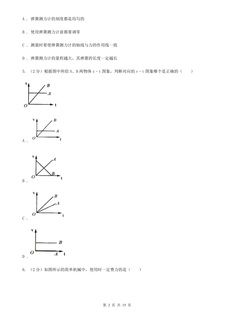 第二中学2019-2020学年八年级下学期物理第一次月考试卷C卷_第2页