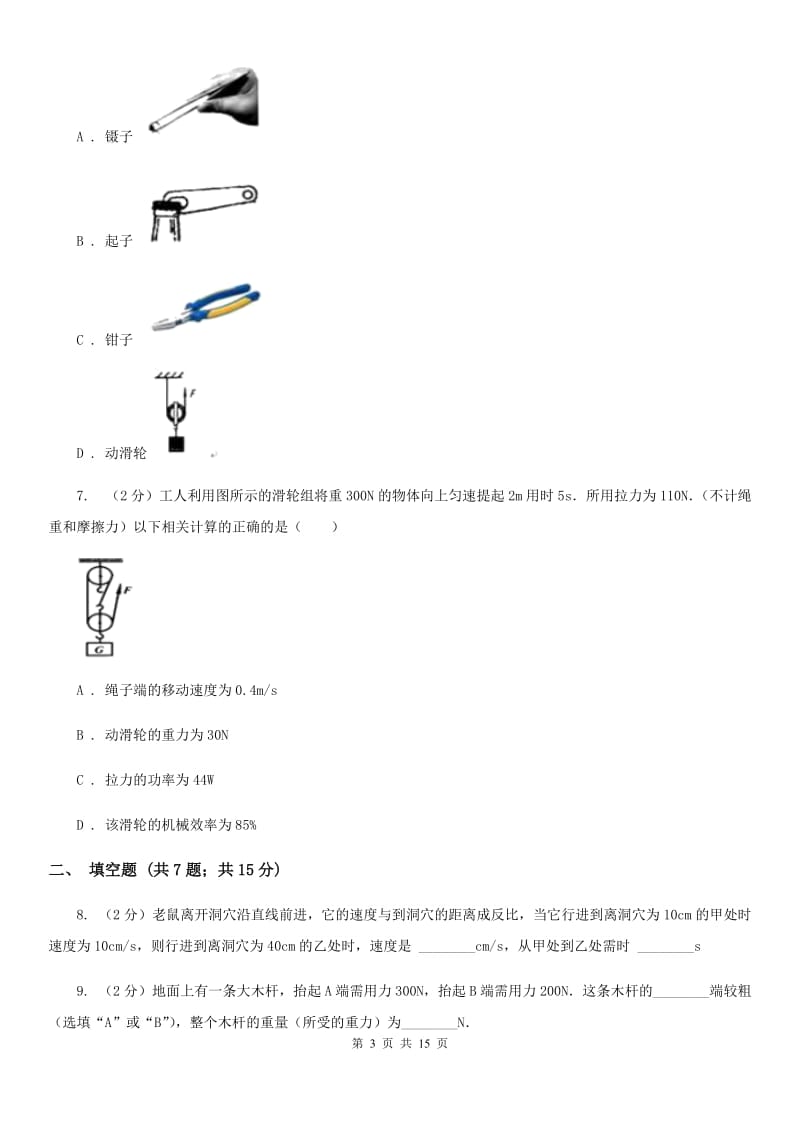 第二中学2019-2020学年八年级下学期物理第一次月考试卷C卷_第3页