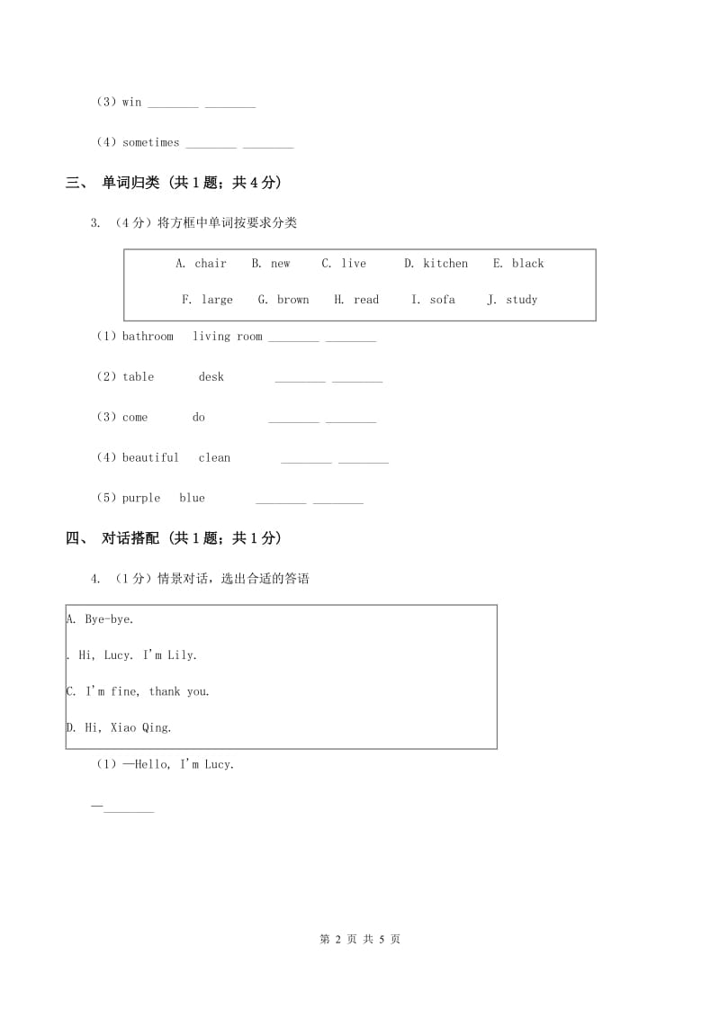 闽教版（三起点）小学英语三年级上册Unit 8 Part B 同步练习3（II ）卷_第2页