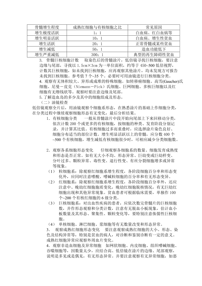 骨髓细胞形态学检查操作流程_第3页