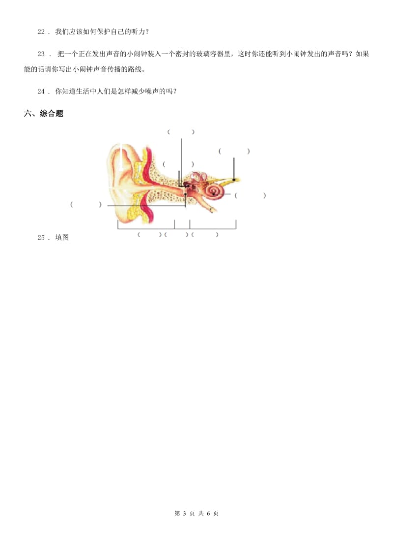 2019-2020年度苏教版科学四年级上册第三单元形成性测试卷（3）C卷_第3页