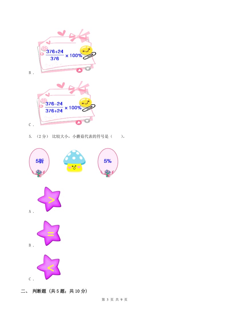 北师大版数学六年级上册第四章第一节百分数的认识同步练习(I)卷_第3页