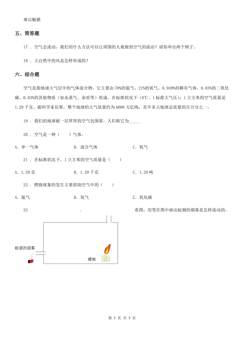 2019-2020学年教科版科学三年级上册4.5 我们周围的空气练习卷（II）卷_第3页