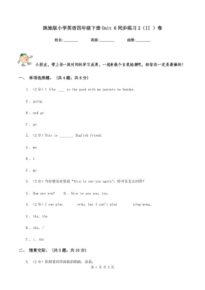 陜旅版小學(xué)英語(yǔ)四年級(jí)下冊(cè)Unit 6同步練習(xí)2（II ）卷
