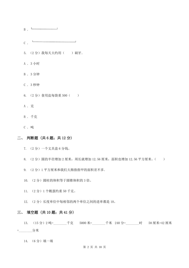 冀教版备战2020年小升初数学专题一：数与代数-单位换算和常见的数量关系式D卷_第2页