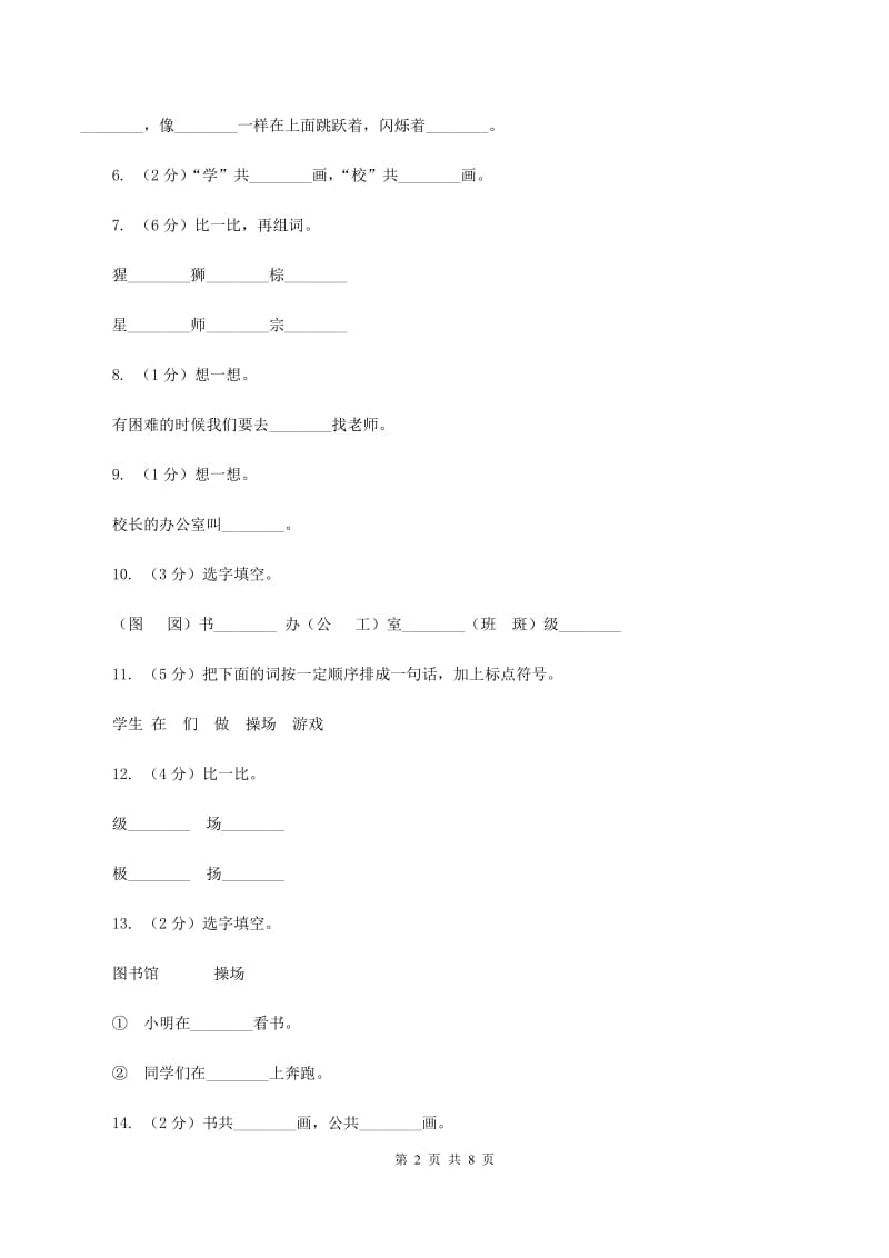 语文s版一年级上册《我爱上学》课时练习A卷_第2页