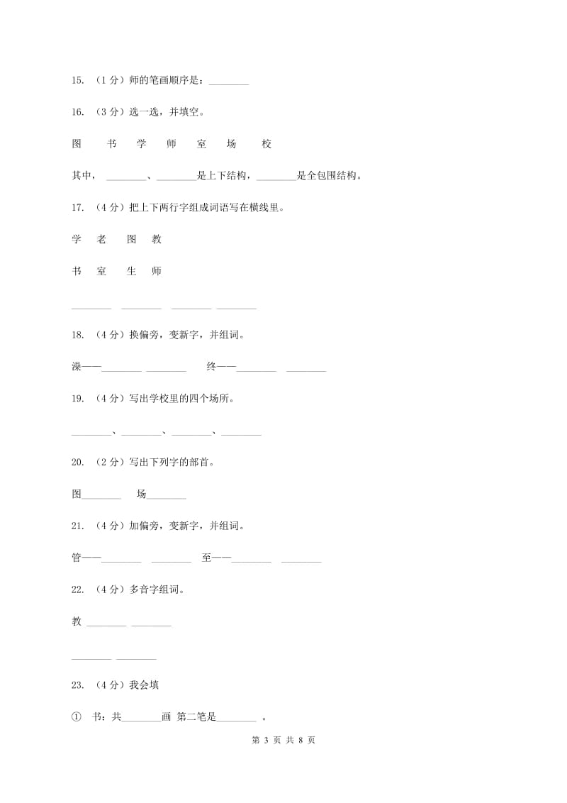 语文s版一年级上册《我爱上学》课时练习A卷_第3页