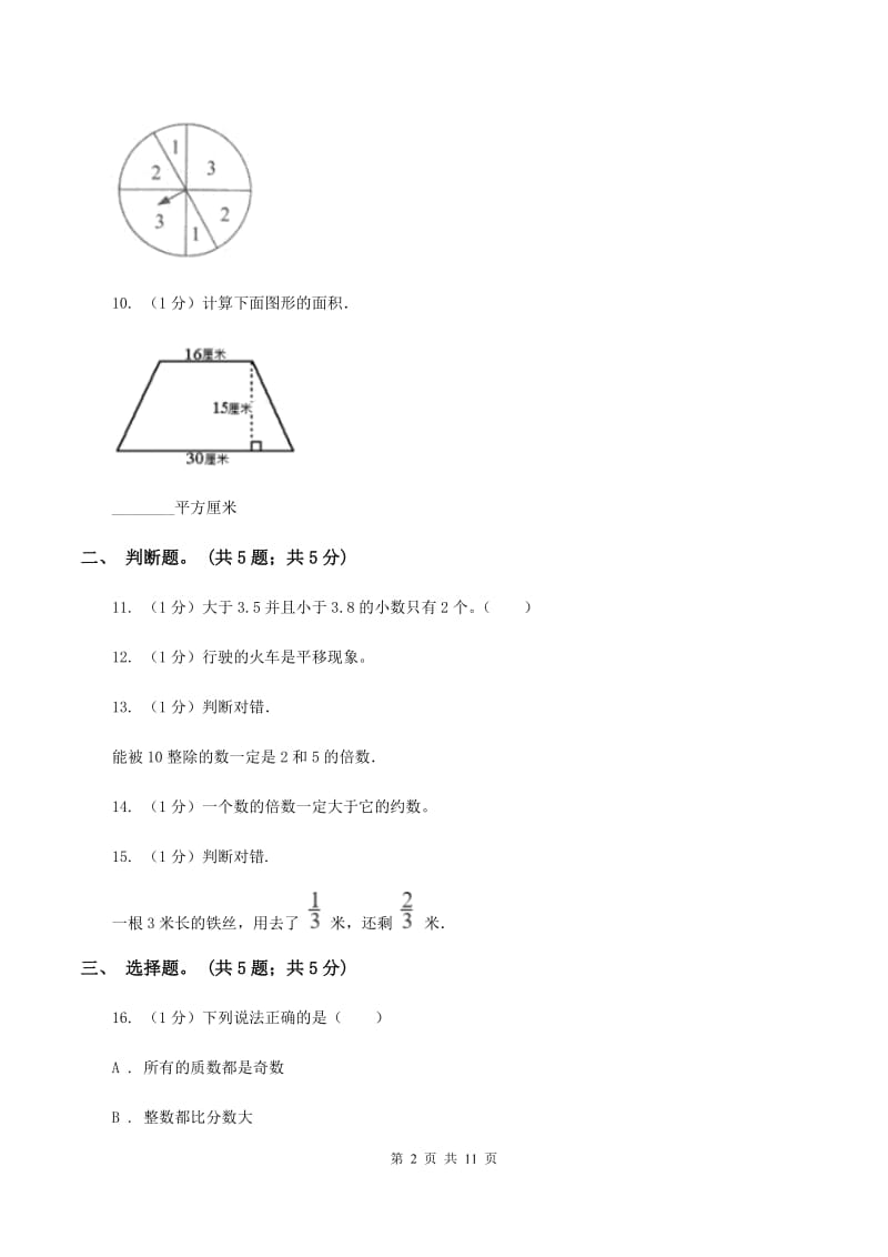 青岛版2019-2020学年五年级上学期数学期末考试试卷A卷_第2页