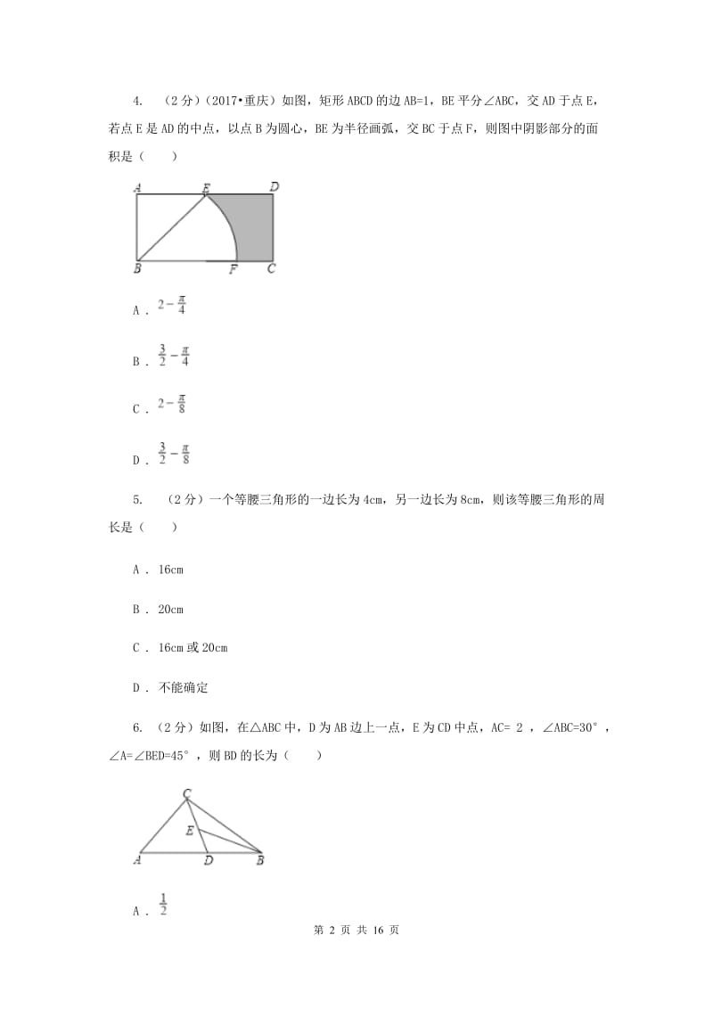 长春市数学中考试试卷E卷_第2页