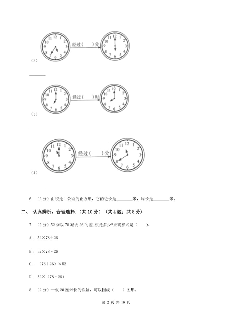 部编版2019-2020学年三年级上学期数学期末考试试卷(I)卷_第2页