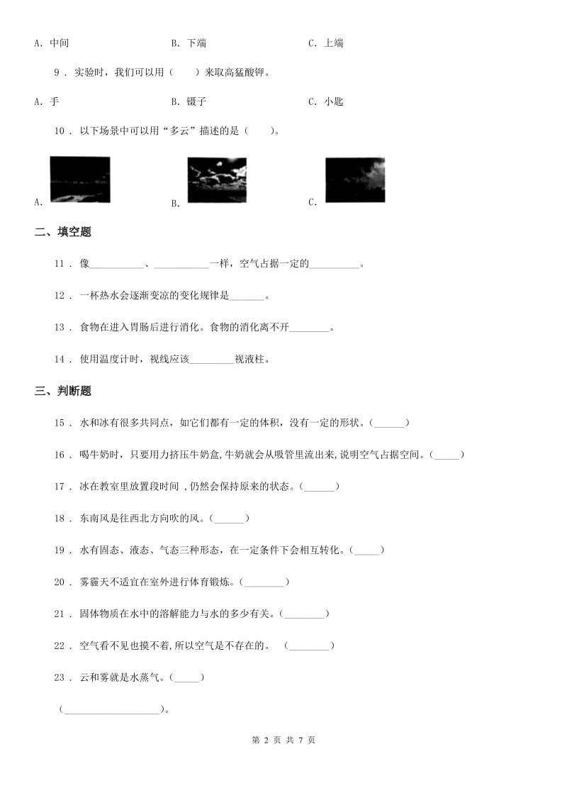 2019年教科版三年级上册期末考试科学试卷C卷精编_第2页