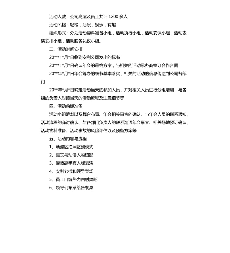 鼠年年会主题活动策划方案.docx_第2页