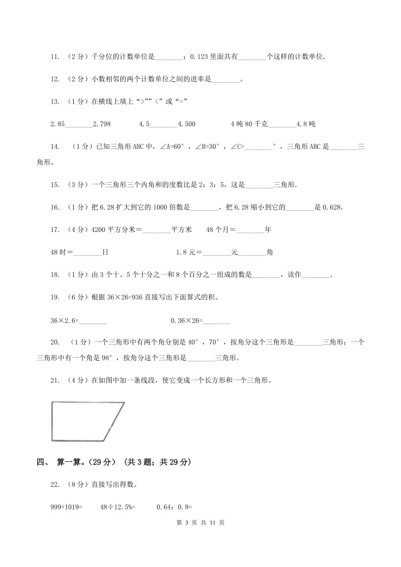 北京版2019-2020学年四年级下学期数学期中考试试卷A卷_第3页