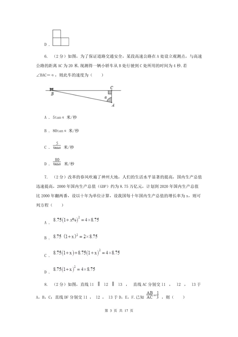 福建省数学中考模拟试卷（4月）B卷_第3页