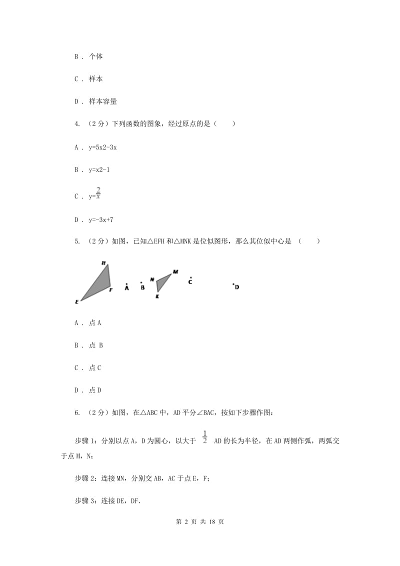 湖南省八年级上学期数学期末考试试卷C卷_第2页