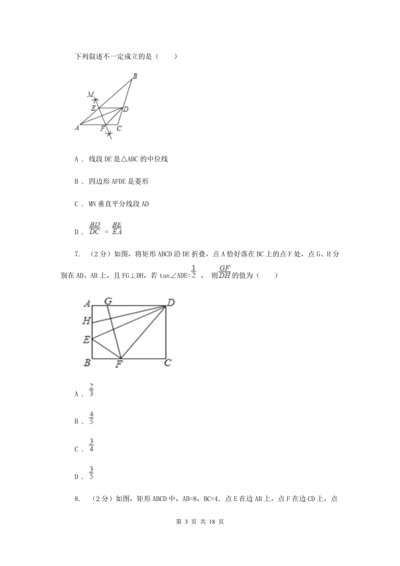 湖南省八年级上学期数学期末考试试卷C卷_第3页