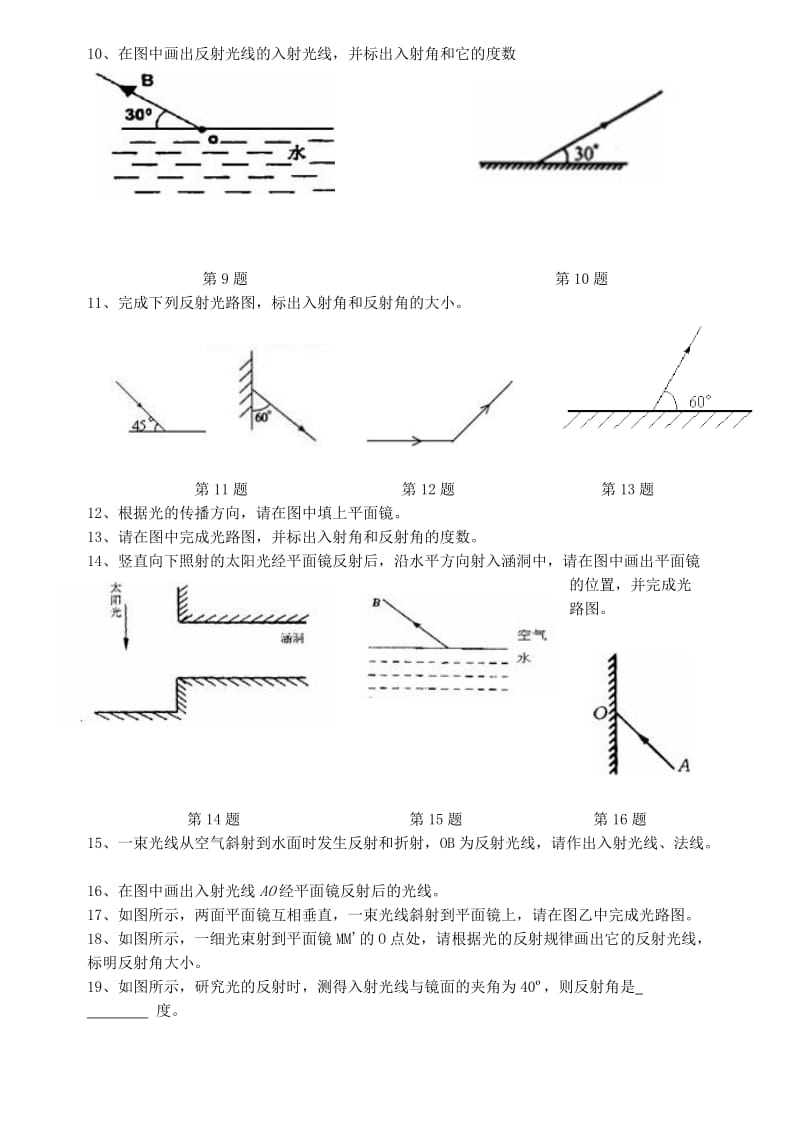 人教版八年级物理光的反射作图题_第2页