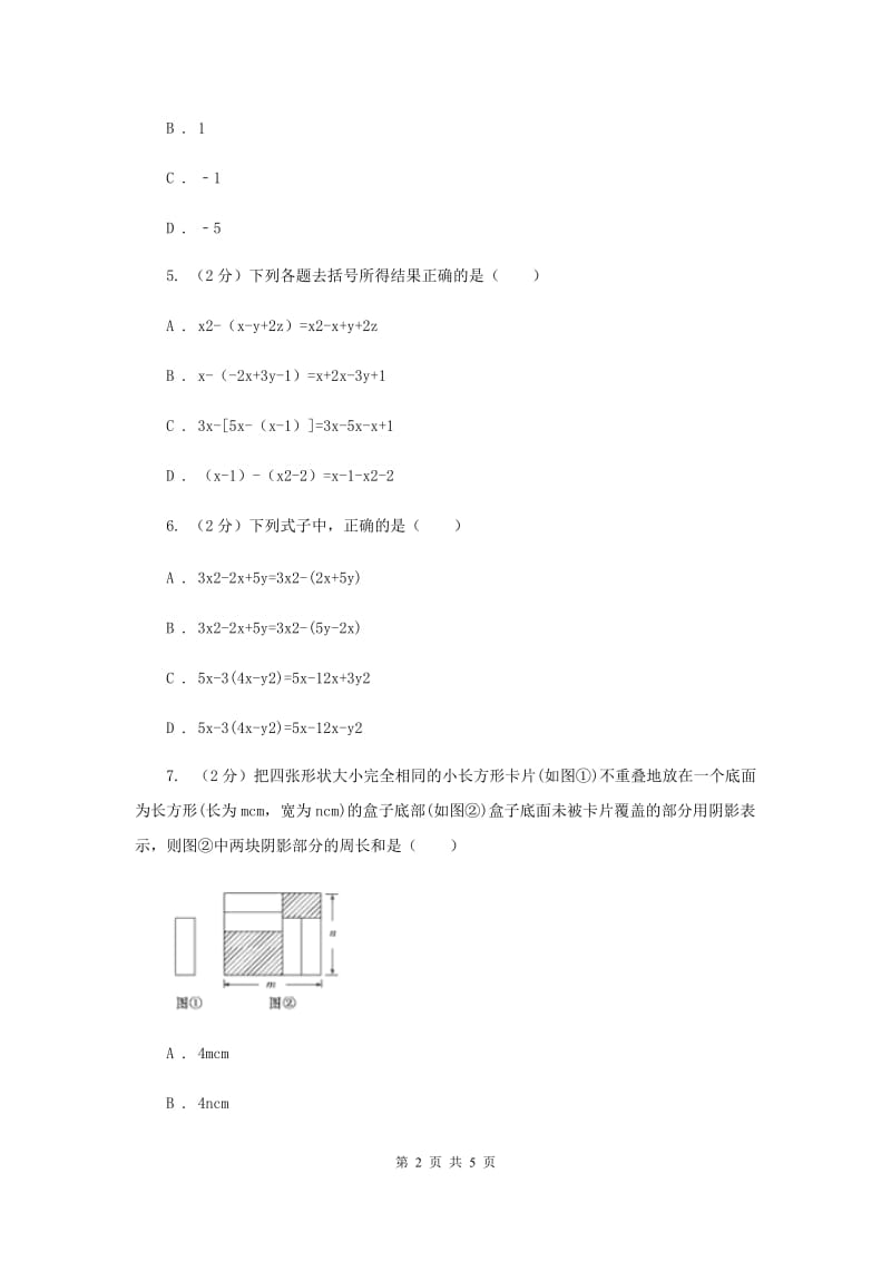 湘教版七年级数学上册 2.5.2整式的加法和减法-去括号 同步练习C卷_第2页