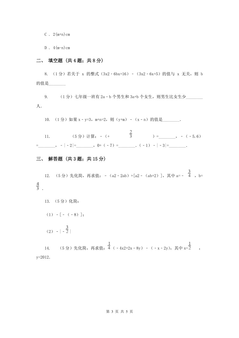 湘教版七年级数学上册 2.5.2整式的加法和减法-去括号 同步练习C卷_第3页