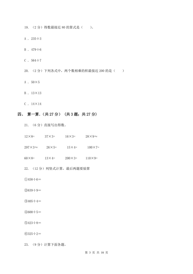 西南师大版2019-2020学年三年级下学期数学期中考试试卷C卷_第3页