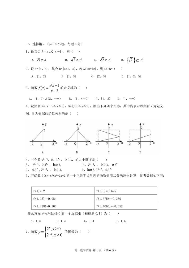 高一数学必修一期末试卷及答案_第1页