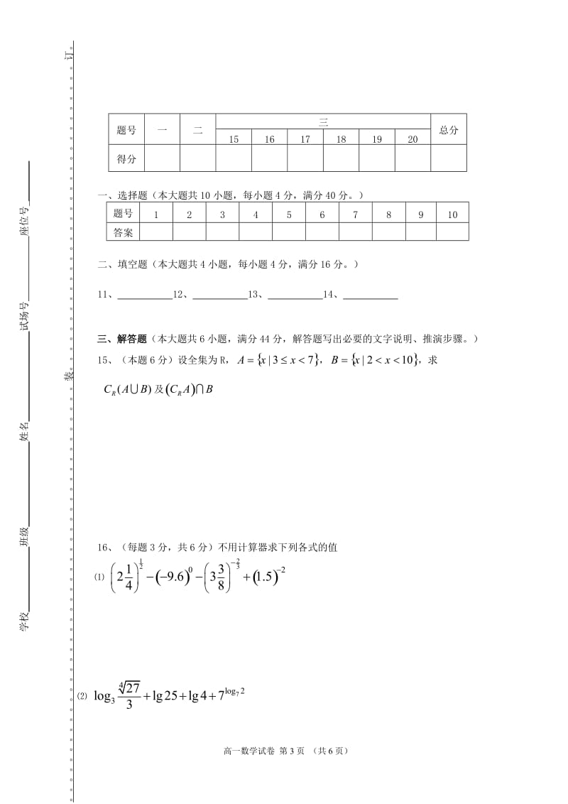 高一数学必修一期末试卷及答案_第3页