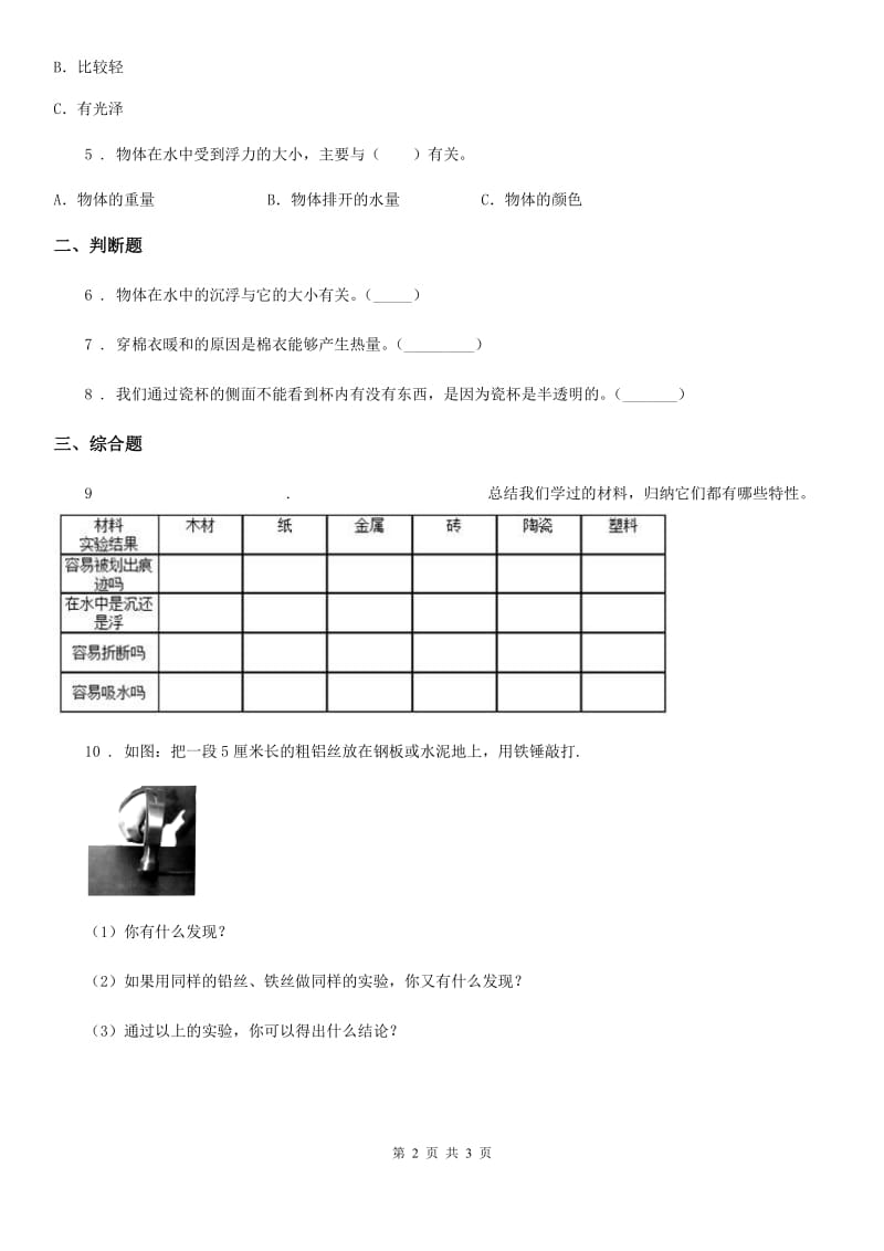 2019-2020年度教科版科学二年级上册4.神奇的纸A卷_第2页