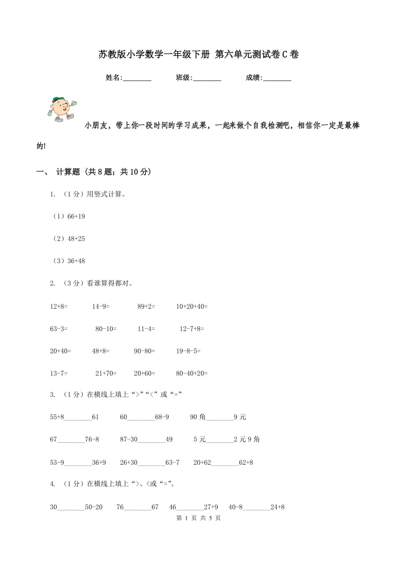 苏教版小学数学一年级下册 第六单元测试卷C卷_第1页