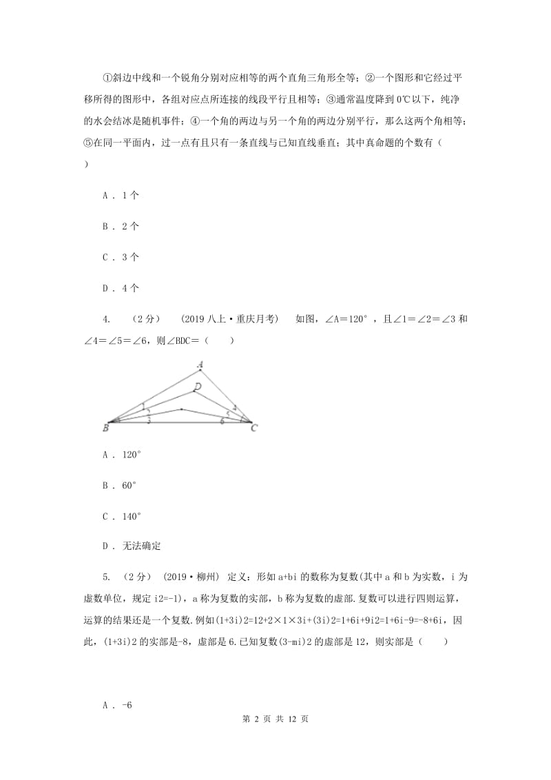 湘教版中考数学真题试卷D卷_第2页