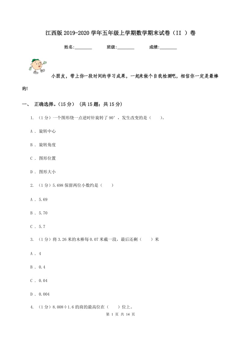 江西版2019-2020学年五年级上学期数学期末试卷(II )卷_第1页