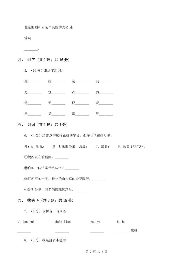 北师大版语文二年级上册《可爱的娃娃》同步练习(II )卷_第2页