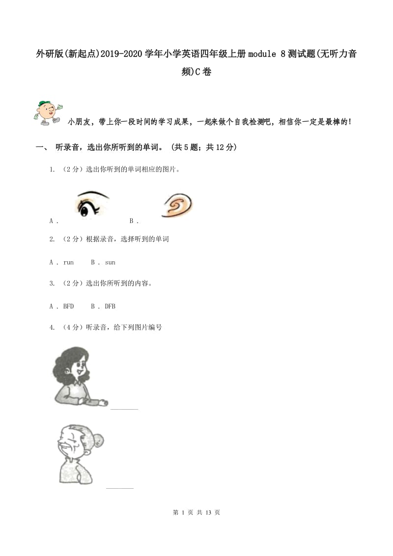 外研版(新起点)2019-2020学年小学英语四年级上册module 8测试题(无听力音频)C卷_第1页