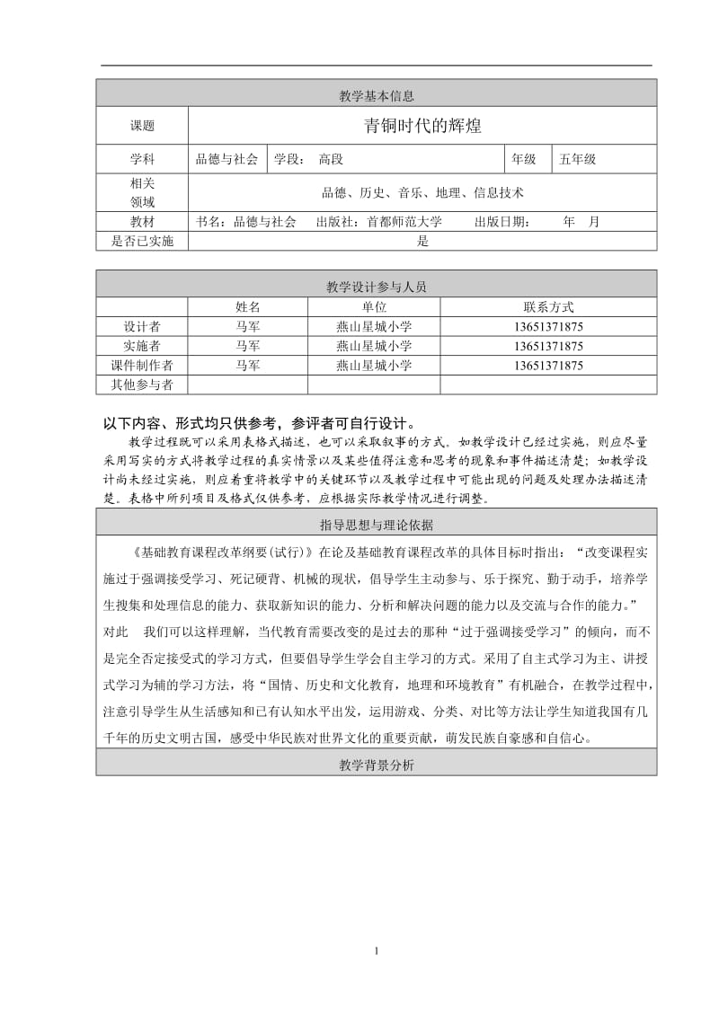 马军教学设计_第1页