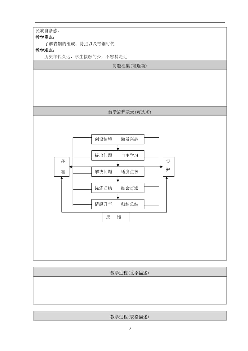 马军教学设计_第3页