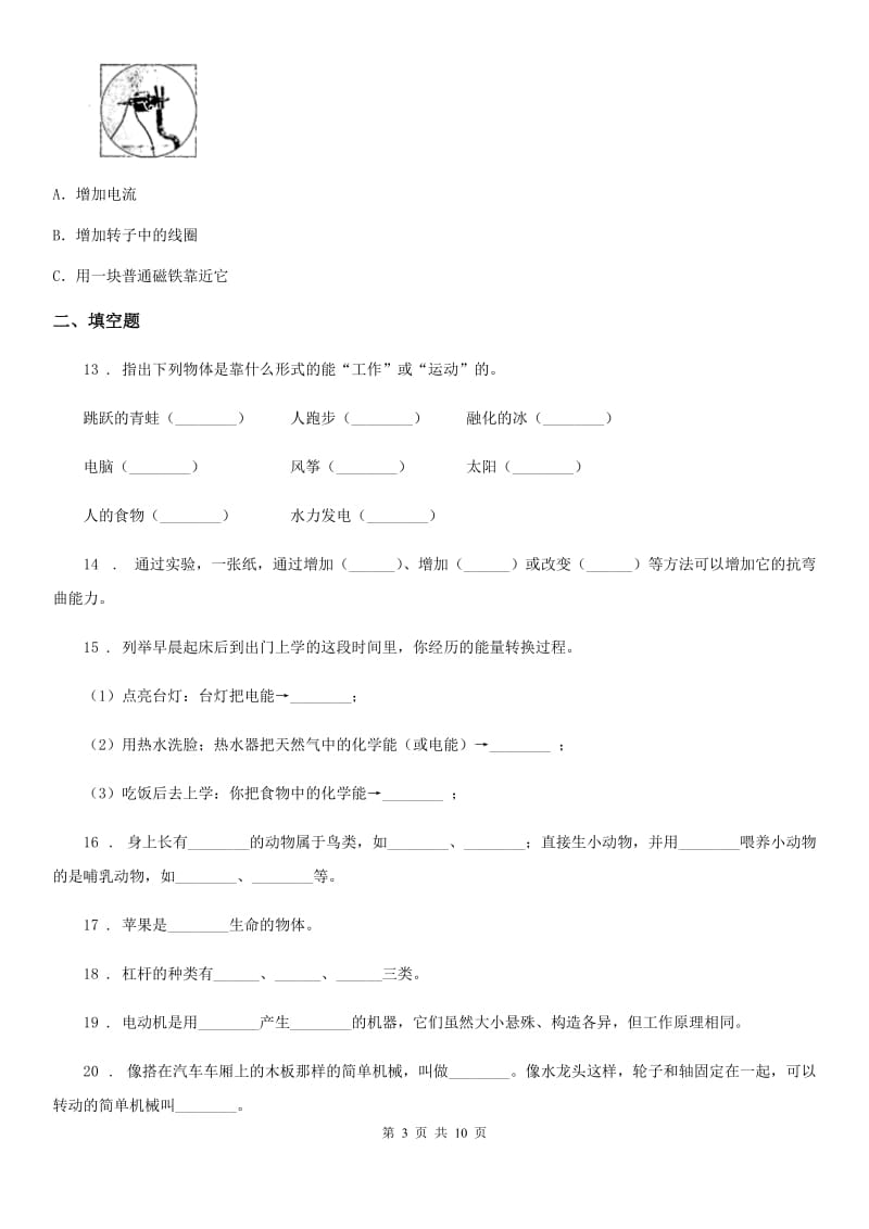 2019年教科版六年级上册期末考试科学试卷（含解析）B卷_第3页