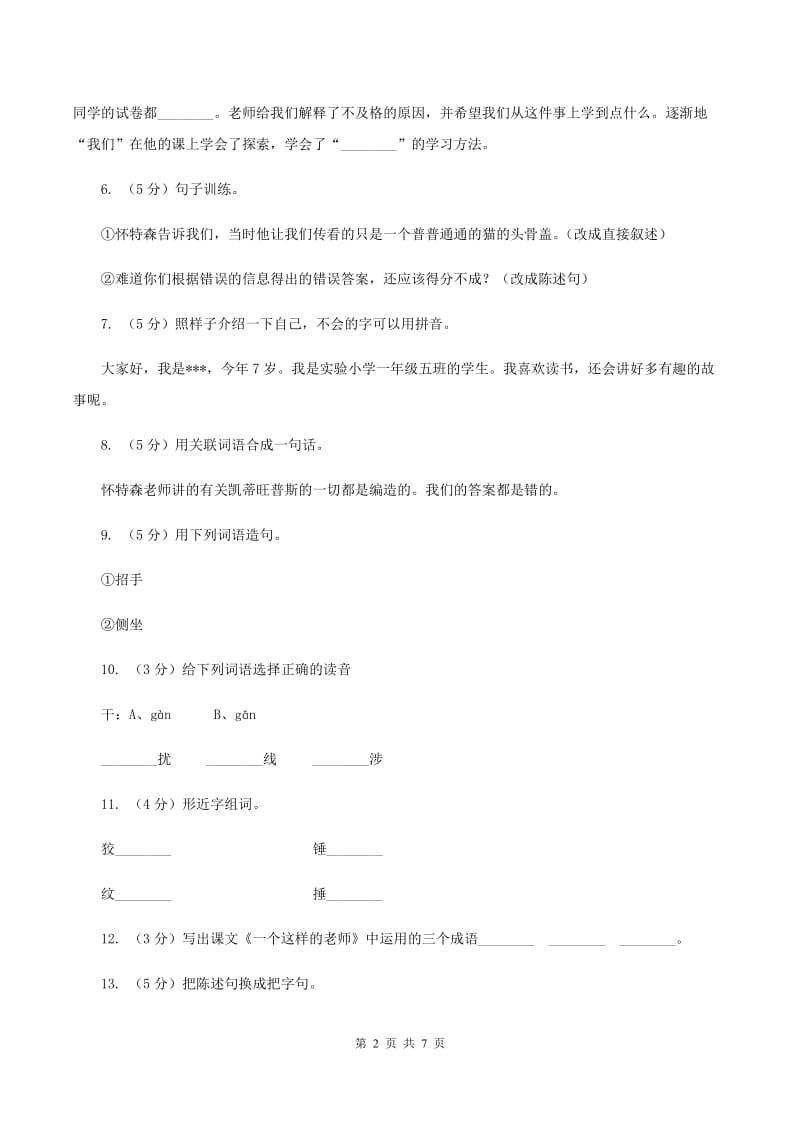 语文S版六年级上册第五单元第24课《一个这样的老师》同步练习C卷_第2页