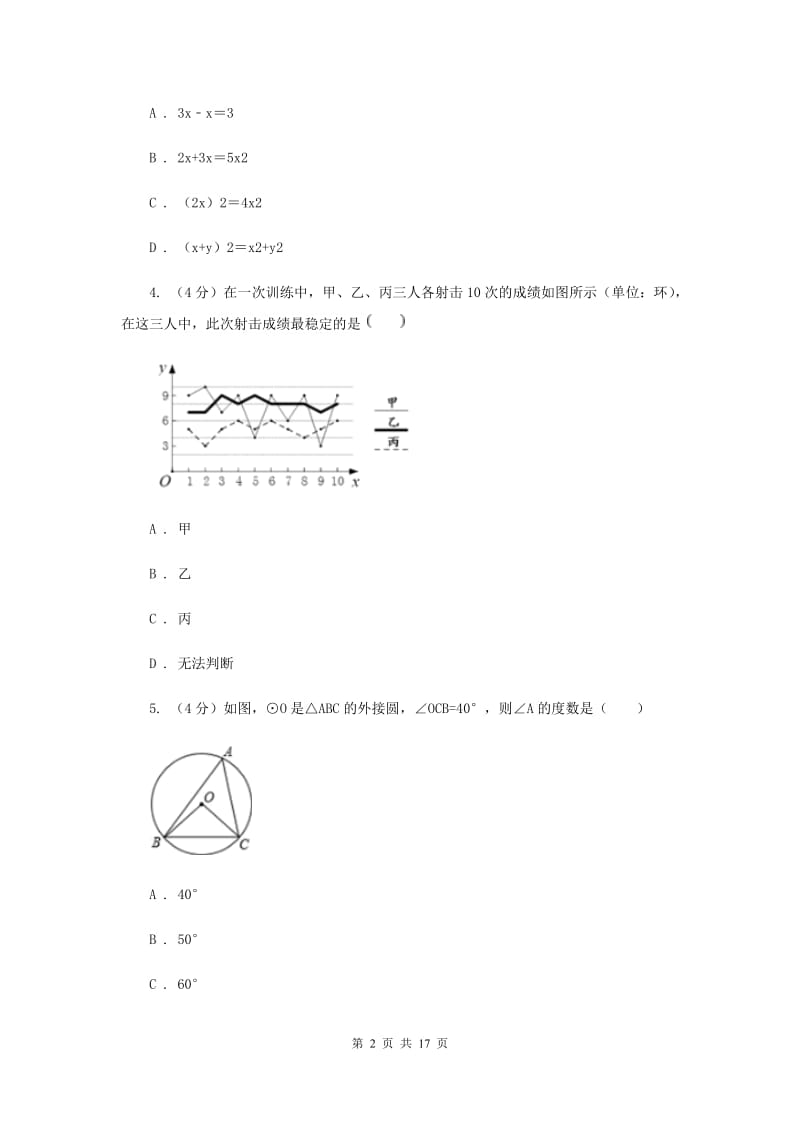 陕西人教版六校2019-2020学年九年级下学期数学中考一模联考试卷（I）卷_第2页