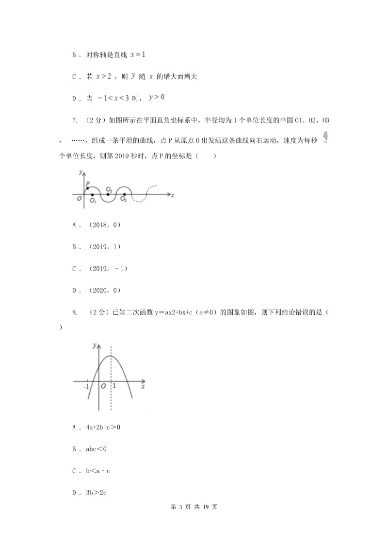 甘肃省九年级上学期数学10月月考试卷（II）卷_第3页