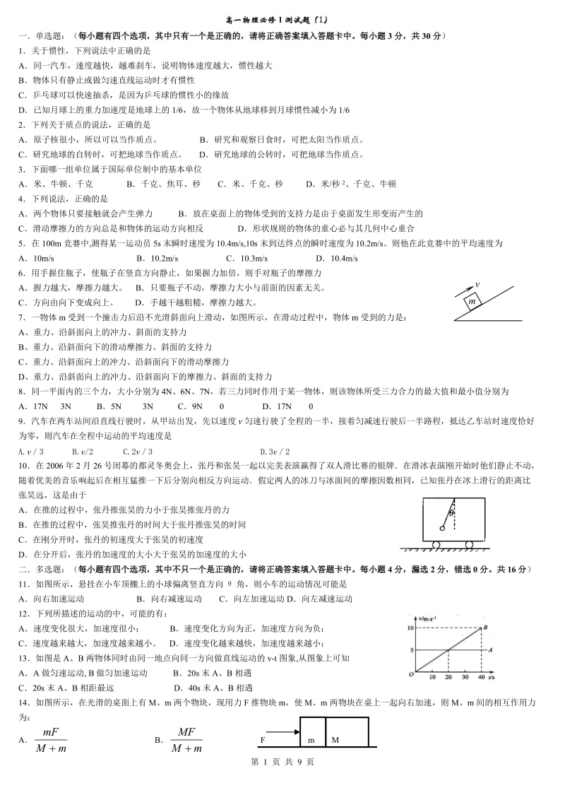 高一物理必修1期末考试测试题(五套)_第1页