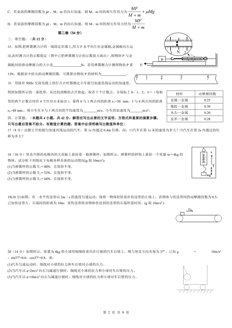 高一物理必修1期末考试测试题(五套)_第2页